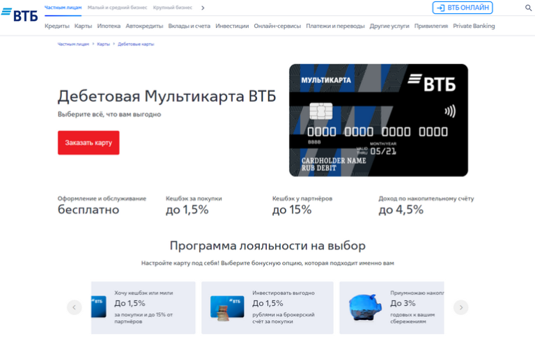 Втб 200 дней без процентов кредитная. ВТБ Мультикарта дебетовая условия. Мультикарта ВТБ для пенсионеров. Дебетовая карта ВТБ Мультикарта. Мультикарта ВТБ для пенсионеров условия.